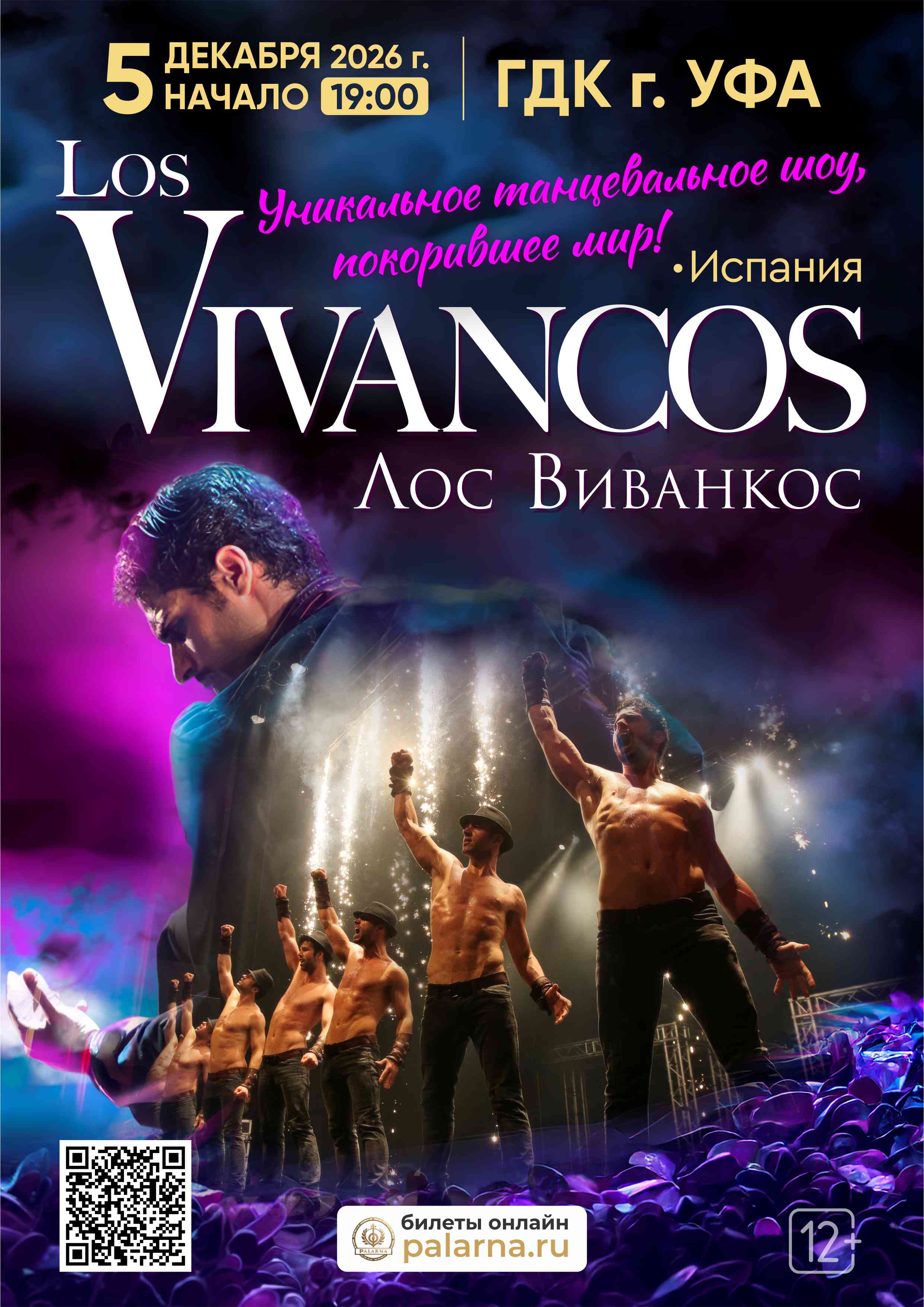 «Los Vivancos» 