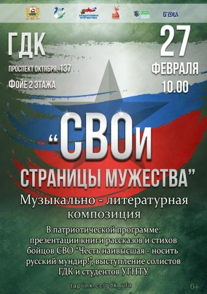 	«СВОи страницы мужества» В ГДК состоится презентация книги «Честь наивысшая - носить русский мундир»