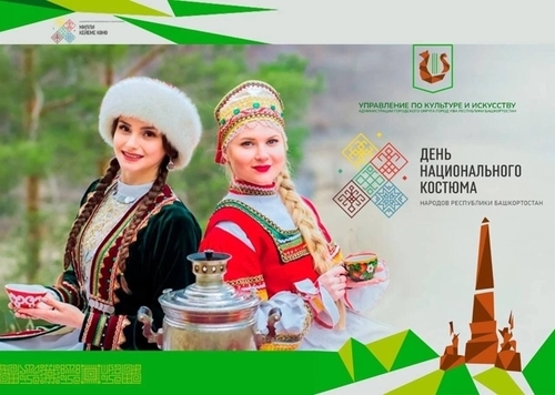 День национального костюма народов РБ