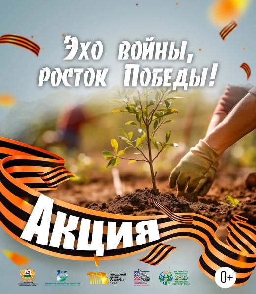 Росток Победы