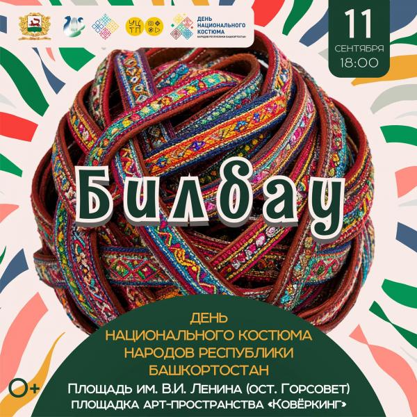 Приглашаем на "Билбау"